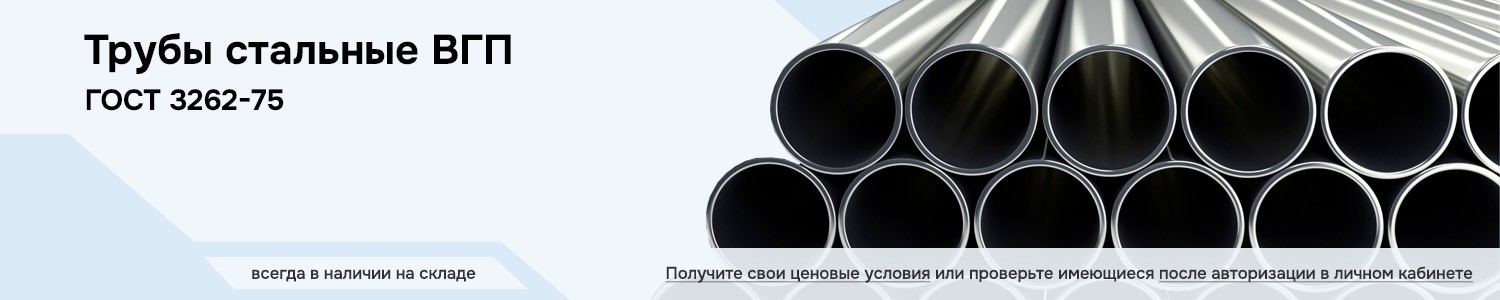 трубы стальные ВГП (горизонтальный)